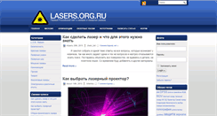 Desktop Screenshot of lasers.org.ru